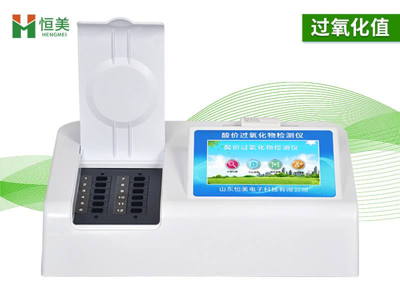 過(guò)氧化值檢測儀