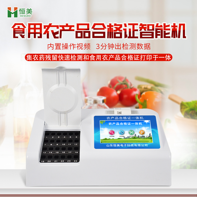 食用農產(chǎn)品合格證智能機.jpg
