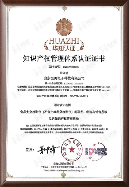 知識產(chǎn)權管理體系認證證書(shū)-min.jpg